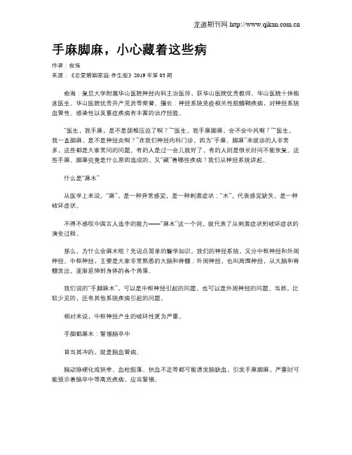 手麻脚麻,小心藏着这些病