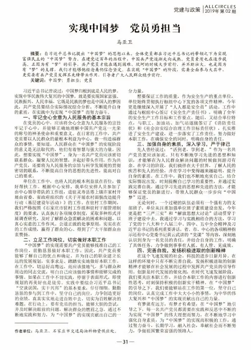 实现中国梦党员勇担当