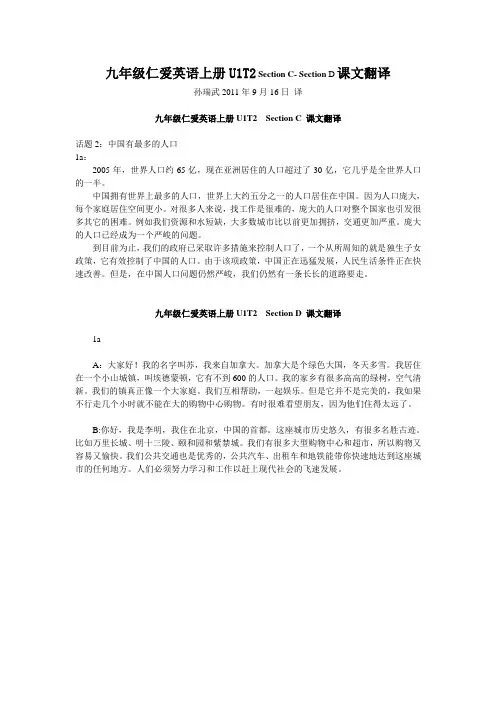 九年级仁爱英语上册第一单元话题二SectionC和SectionD课文翻译