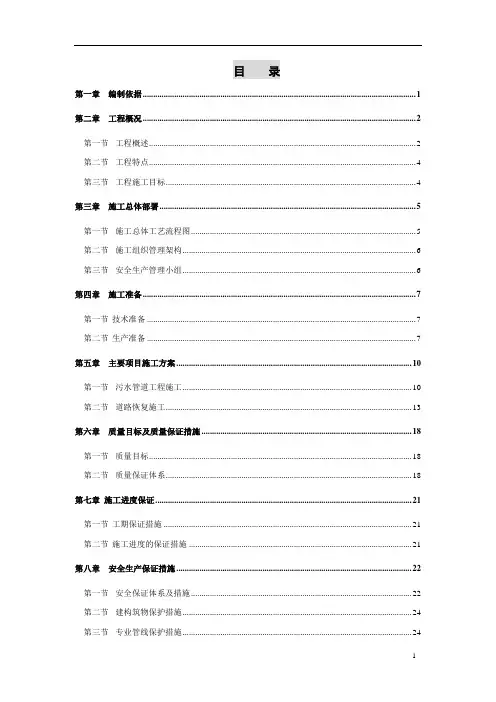农村污水治理工程施工组织设计