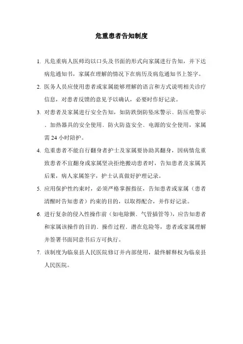 危重患者告知制度