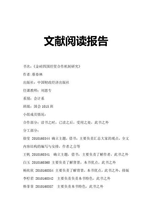 文献阅读报告