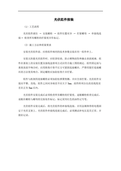 光伏组件安装(EPC项目)