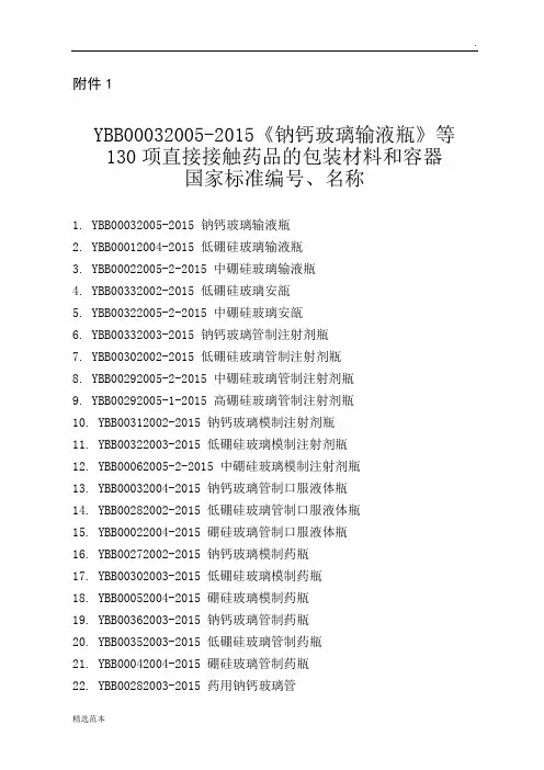 包材标准标号和名称