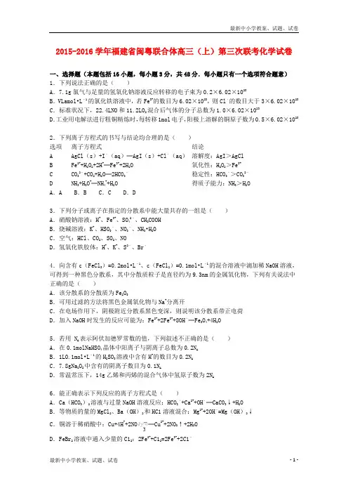 高三化学上学期第三次联考试卷(含解析)