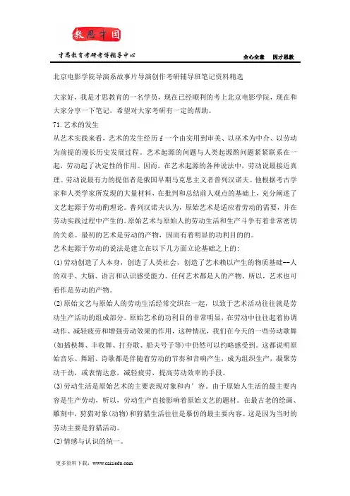 北京电影学院导演系故事片导演创作考研辅导班笔记资料精选