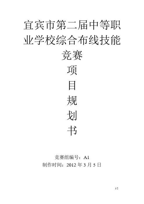 综合布线设计题参考答案