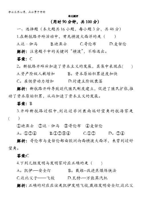 高一历史岳麓版2单元测评：第二单元工业文明的崛起和对中国的冲击2含解析