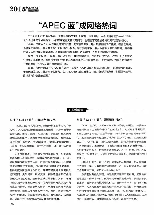 “APEC蓝”成网络热词