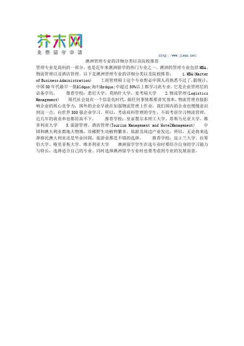 澳洲管理专业的详细分类以及院校推荐