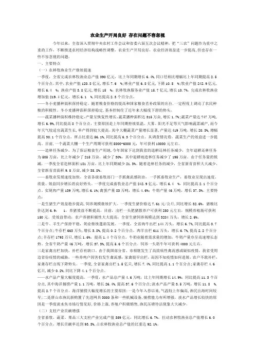 农业生产开局良好 存在问题不容忽视