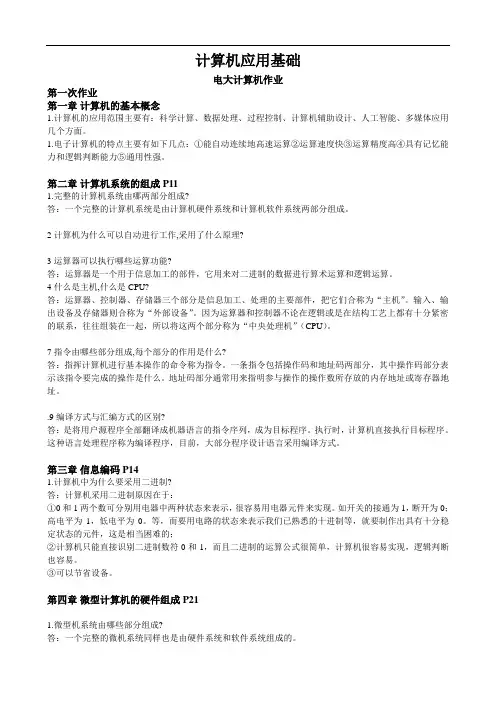 微型计算机的硬件组成与概念