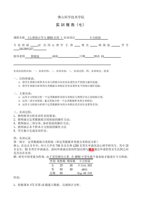 卡方检验