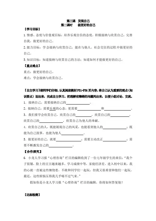 人教版七年级道德与法治上册导学案 3.2 做更好的自己