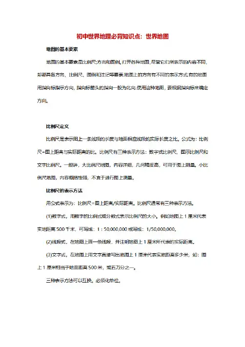 初中世界地理必背知识点:世界地图