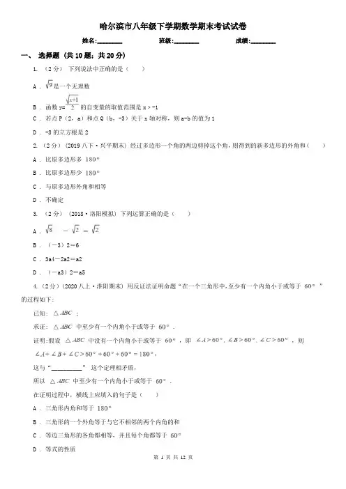 哈尔滨市八年级下学期数学期末考试试卷