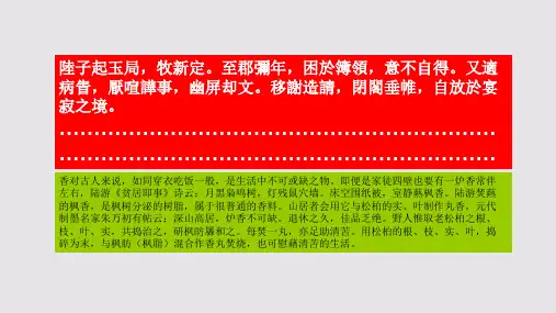 焚香赋第一段赏析【南宋】陆游骈体文