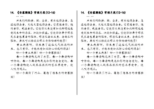 2017苏教版6六年级语文上册14安塞腰鼓背诵片段
