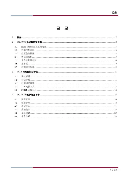 PATS用户手册v2.0