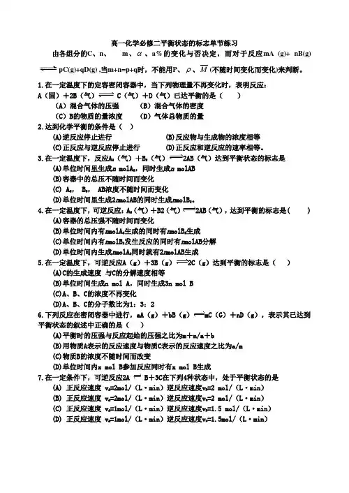 高一化学必修二平衡状态的标志单节练习
