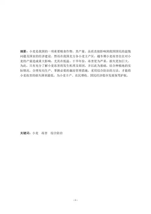 论冬小麦越冬期冻害及综合防治