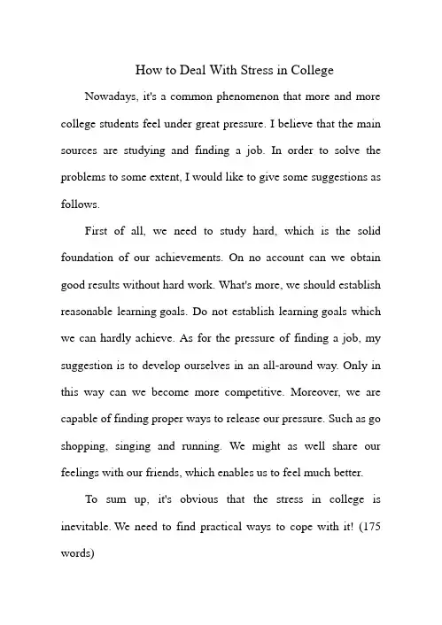 英语作文 How to Deal With Stress in College