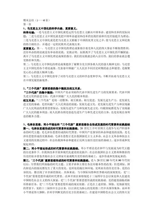 毛概期末总结