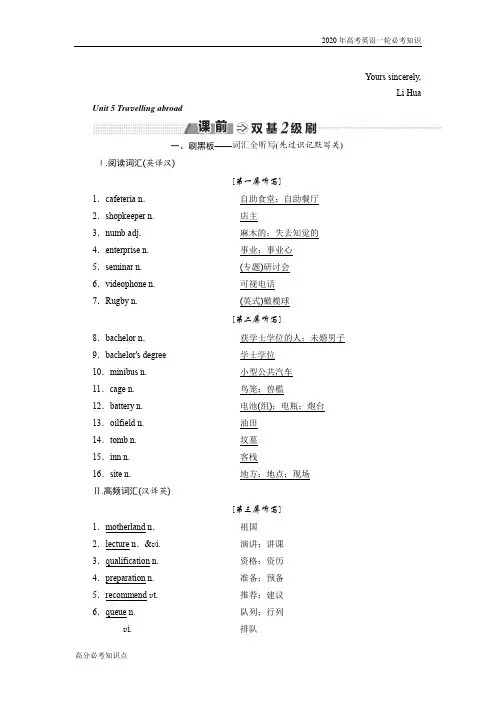 2020年高考一轮复习英语人教版：选修七 Unit 5 Travelling abroad