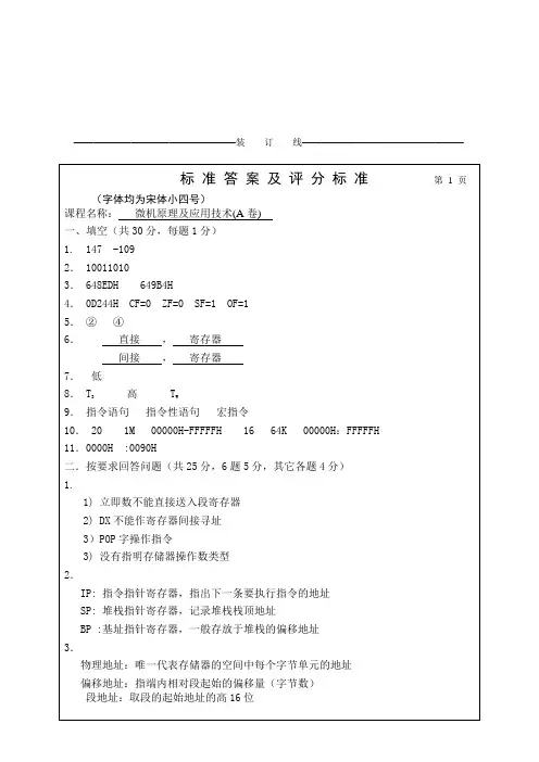 哈工程 微机原理 期末试题--2004四系试卷A答案