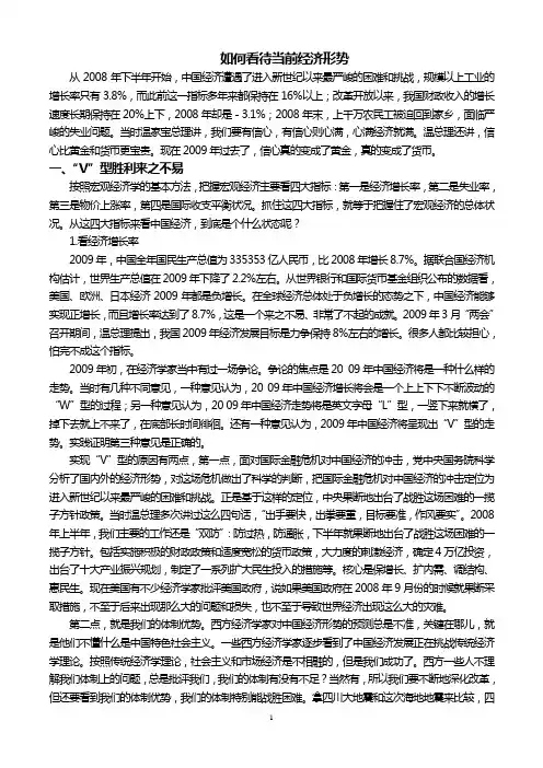 形势与政策--如何看待当前经济形势