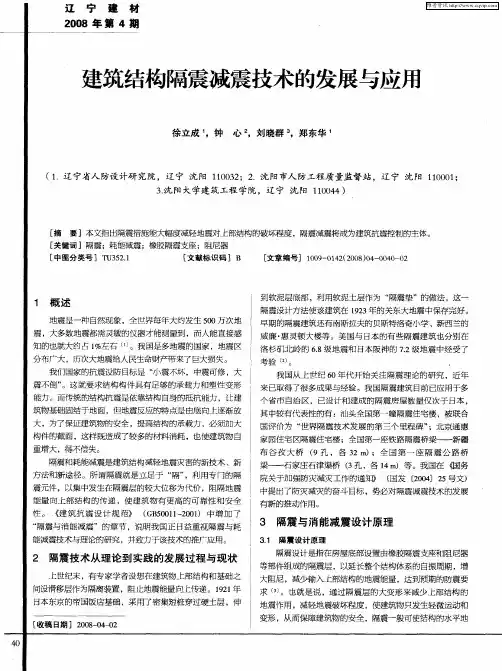 建筑结构隔震减震技术的发展与应用