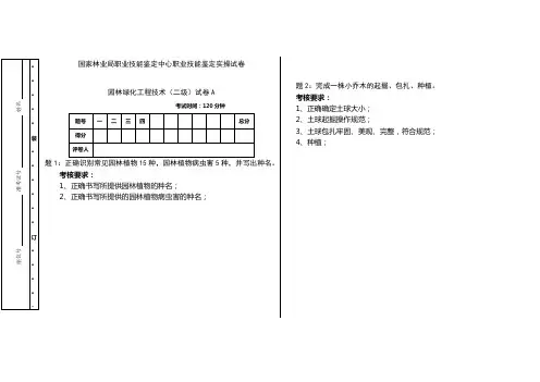 园林绿化工程技术实操二级试卷