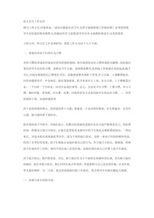 班主任月工作总结!
