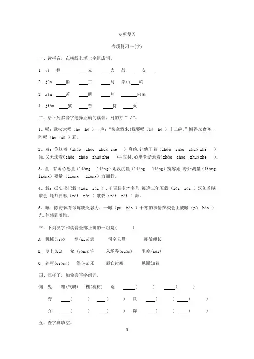部编版六年级语文下册(有答案)-----字-词语-句子期末专项复习