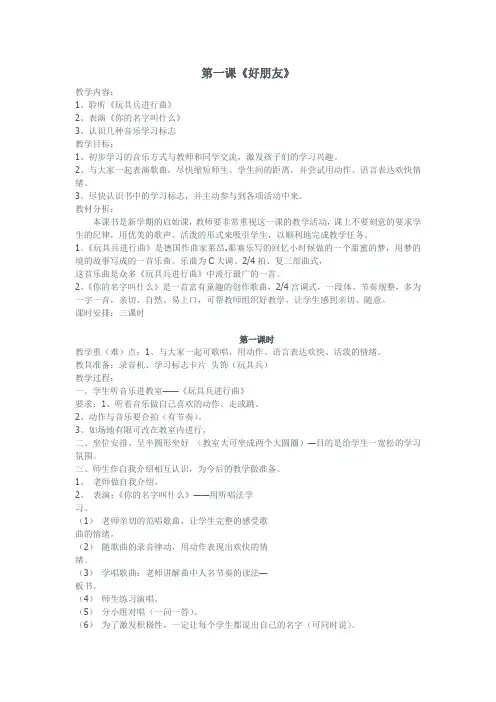 第一课音乐教案