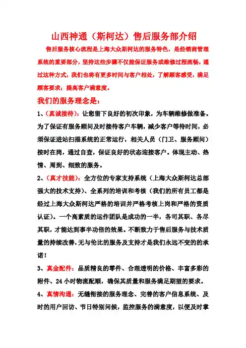 售后服务部介绍