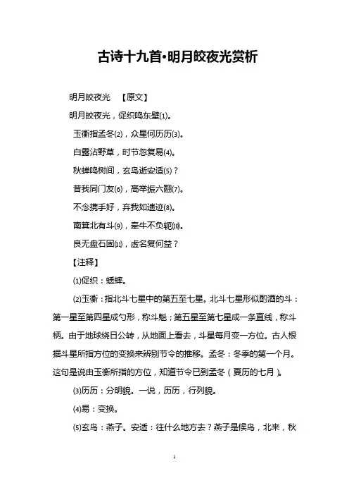 古诗十九首·明月皎夜光赏析