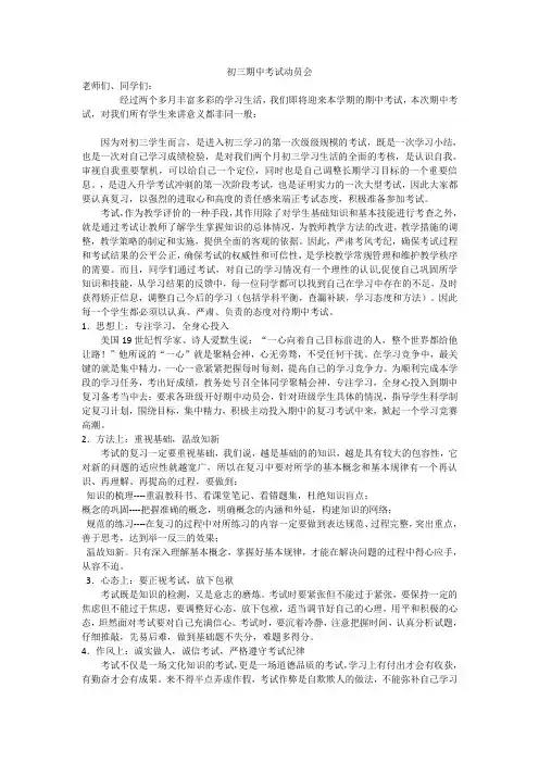期中考试动员会 3