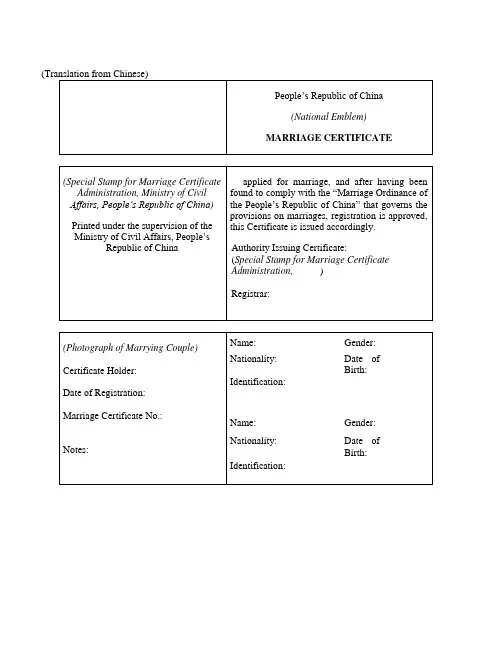 中国结婚证英文翻译-版本2 Translation of Marriage Cert - Version 2