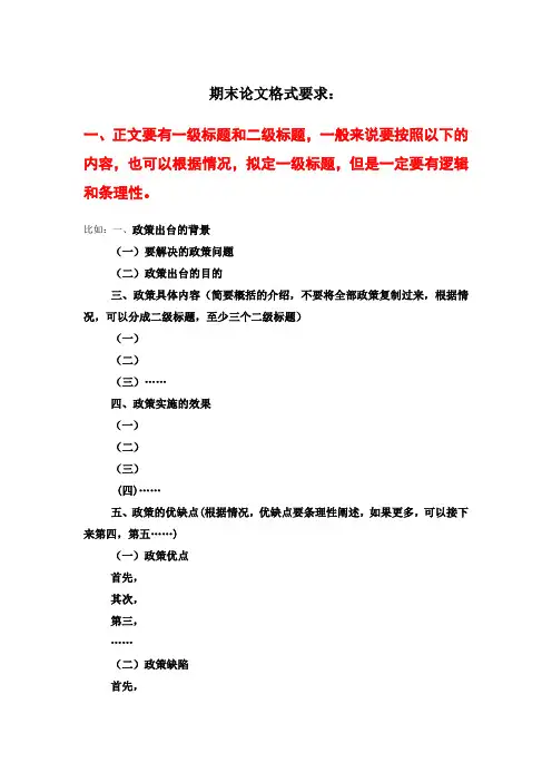 期末论文格式要求