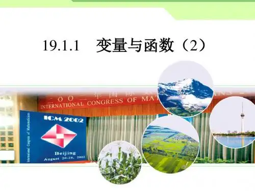 19.1.1 变量与函数(2)