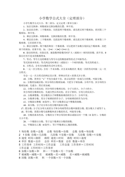小学数学公式大全(定理部分)