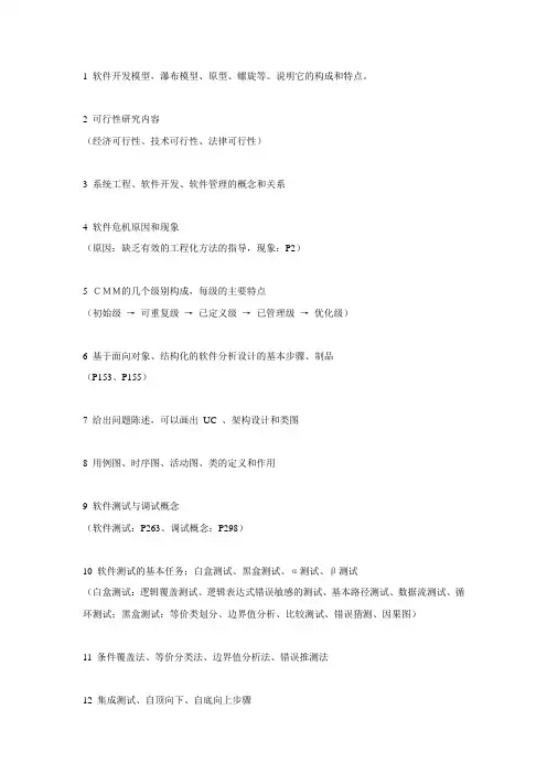 软件工程复习提纲