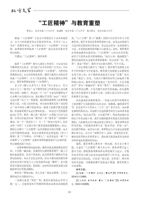 “工匠精神”与教育重塑