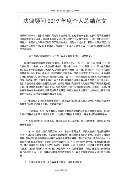 2019年最新个人年度述职报告经典范文工作总结文档【五篇】