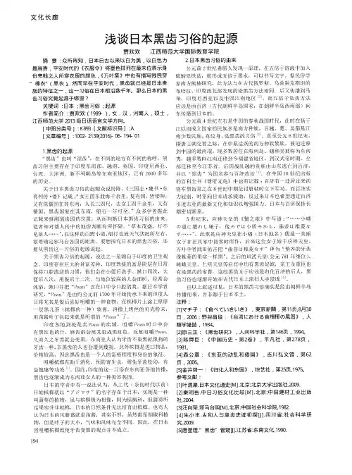 浅谈日本黑齿习俗的起源