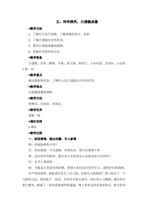 沪科版-物理-八年级全一册-科学探究凸透镜成像教学教案