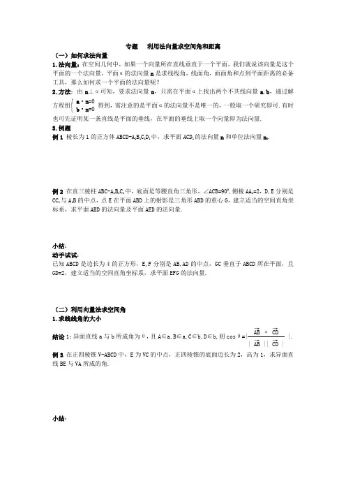 利用法向量求空间角和距离
