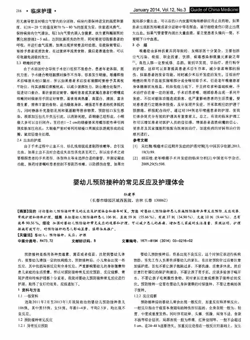 婴幼儿预防接种的常见反应及护理体会