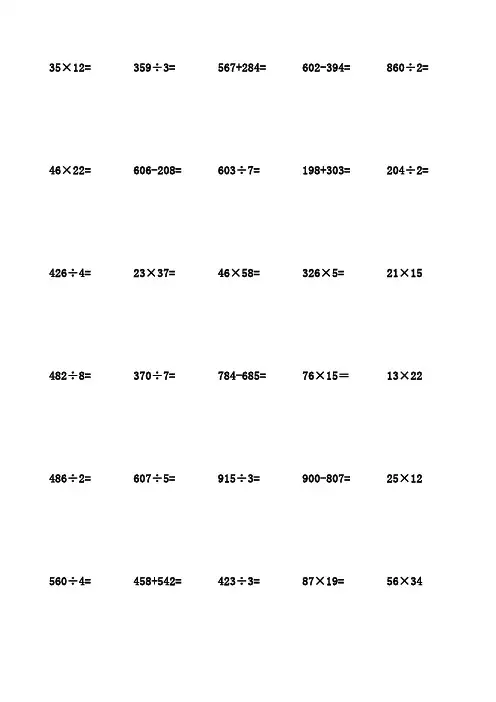 三年级下册数学竖式计算题600题(可直接打印)